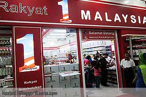 kedai-rakyat-1-malaysia